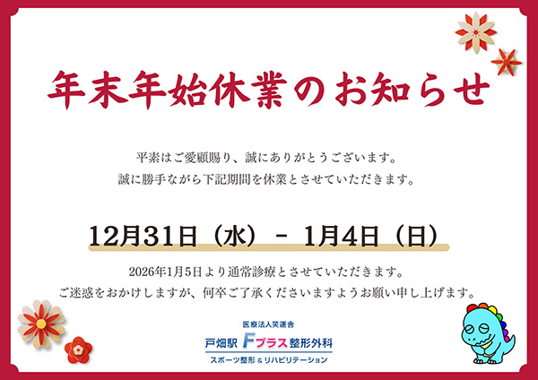 2026年年末年始休業のお知らせ